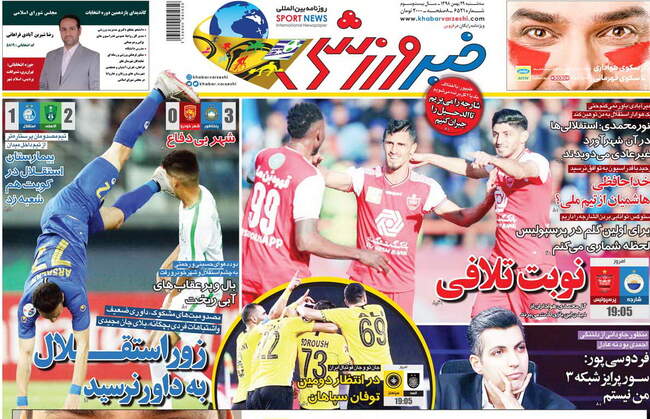 صفحه اول روزنامه ها سه‌شنبه ۲۹ بهمن