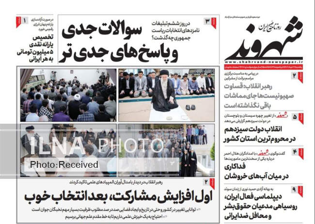 صفحه نخست روزنامه‌های ۲۷ خرداد ۱۴۰۳