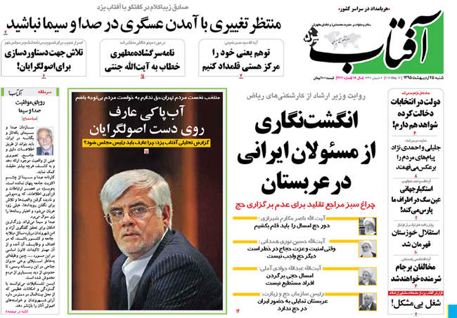 صفحه اول روزنامه ها شنبه 25اردیبهشت