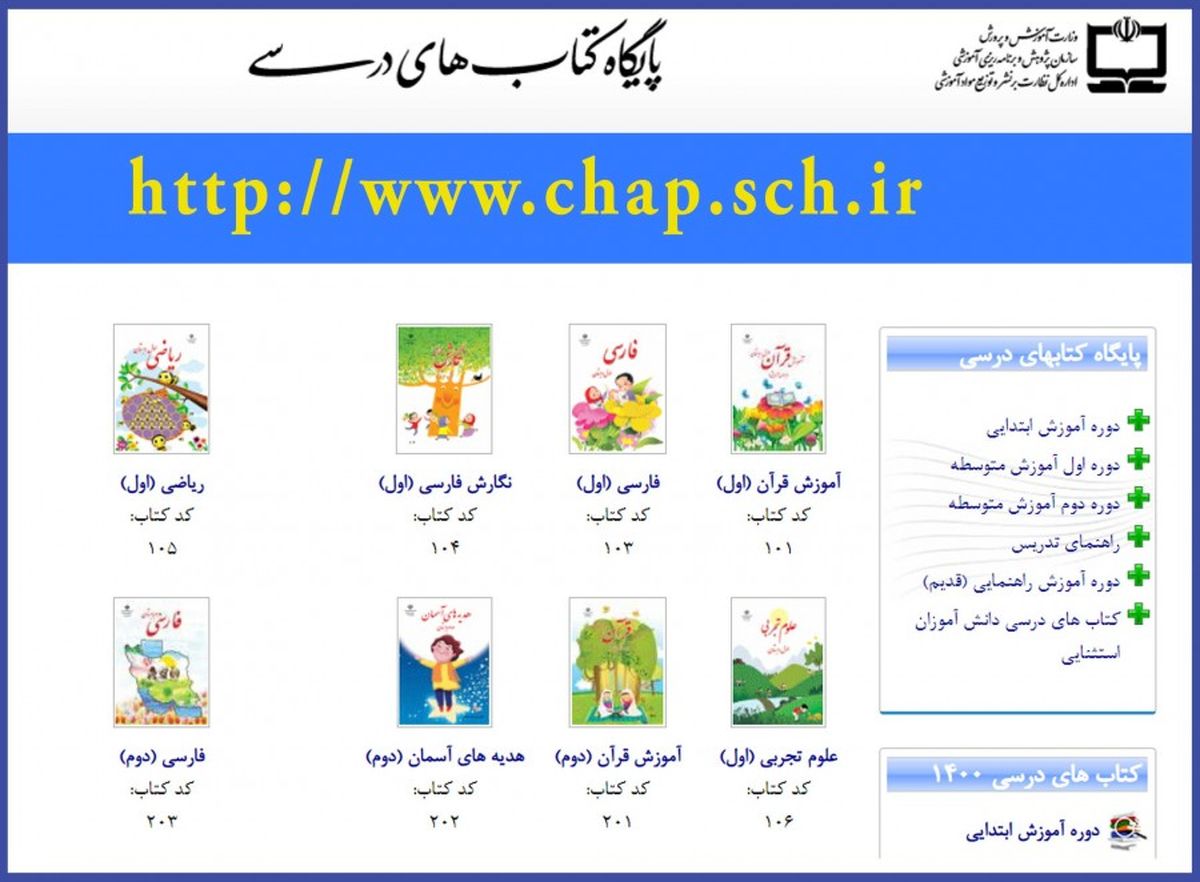 نسخه الکترونیکی کتب درسی سال تحصیلی ۱۴۰۲-۱۴۰۱ منتشر شد

