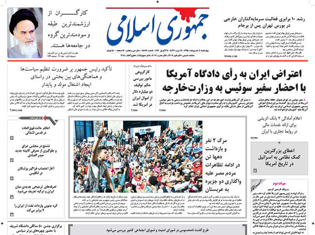 صفحه اول روزنامه ها چهار شنبه 8 اردیبهشت