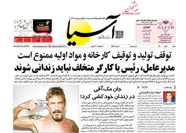 صفحه اول روزنامه ها شنبه ۵ تیر
