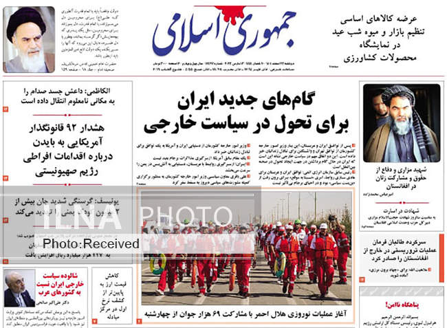 صفحه اول روزنامه ها دوشنبه ۲۲ اسفند