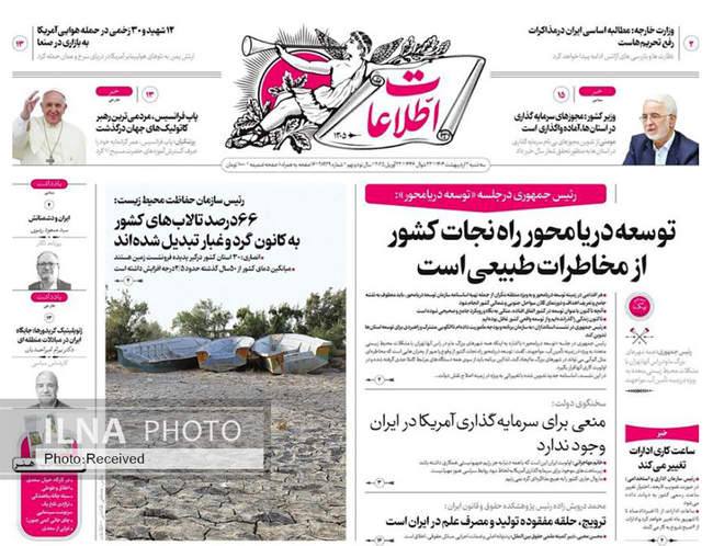 صفحه نخست روزنامه های دوم اردیبهشت ۱۴۰۴