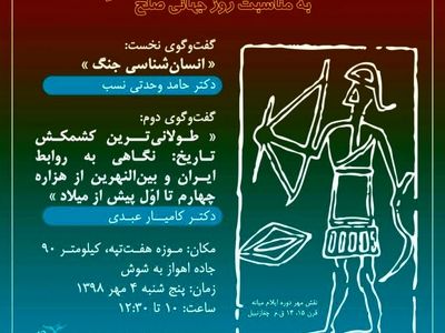 برگزاری نشست تخصصی جنگ و صلح در سپیده‌دم تاریخ در موزۀ هفت‌تپه