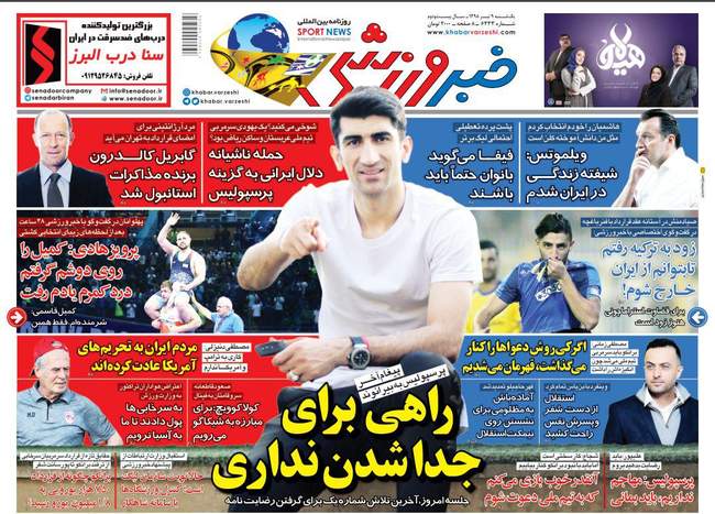 صفحه اول روزنامه ها یکشنبه ۹ تیر