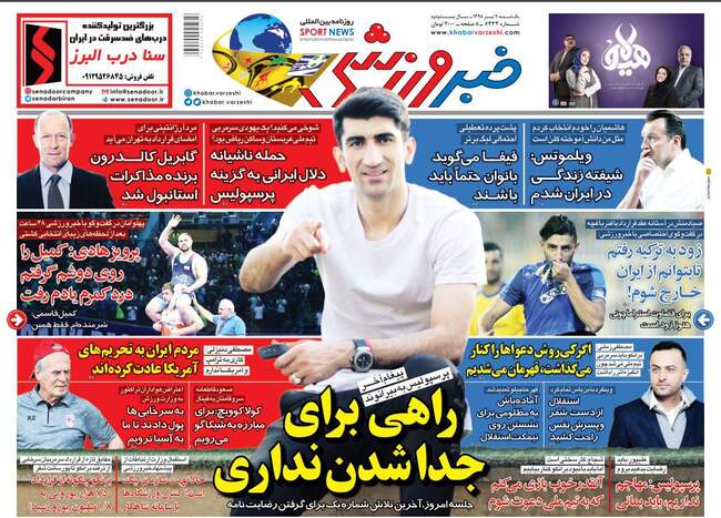 صفحه اول روزنامه ها یکشنبه ۹ تیر