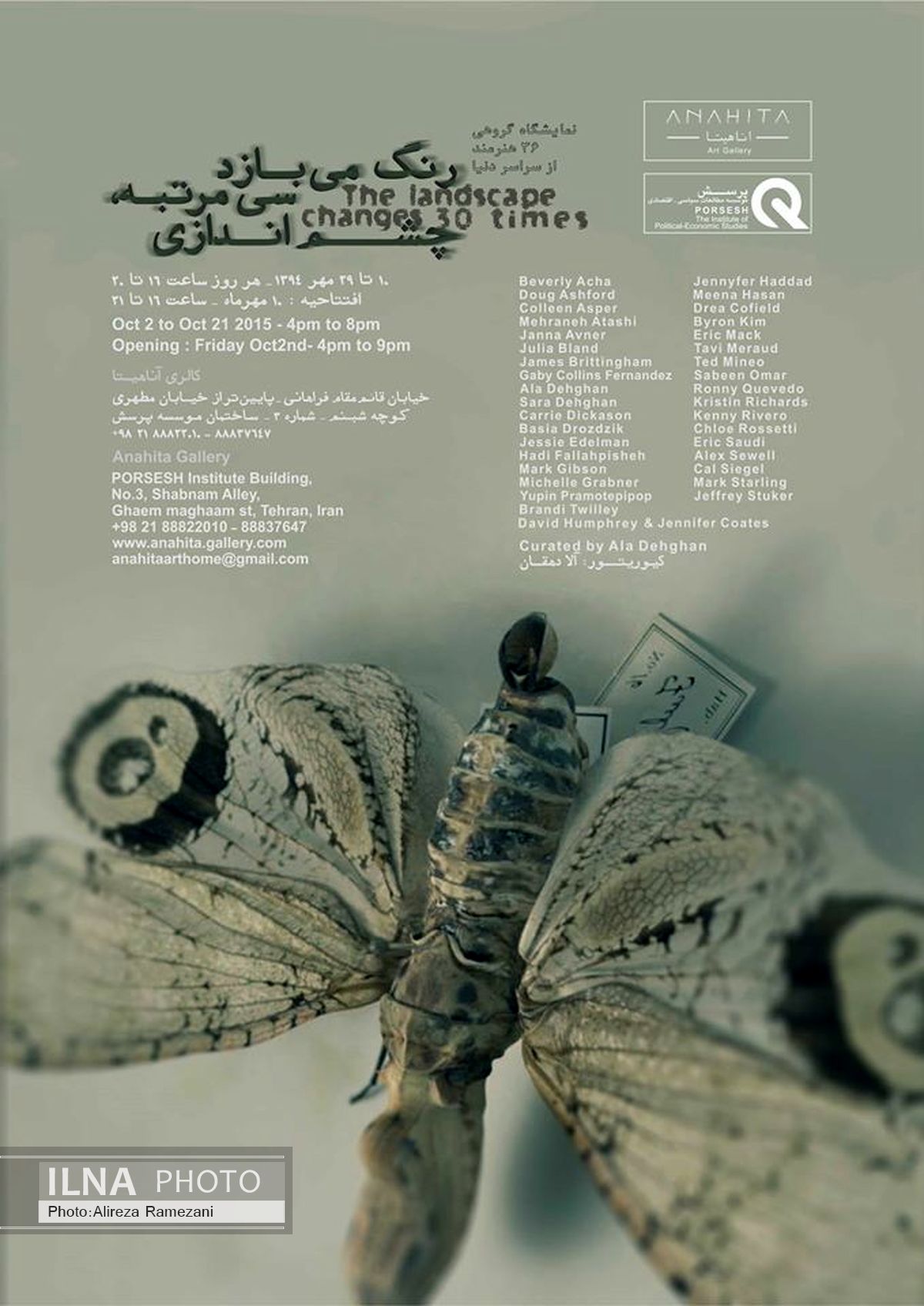 نمایش آثاری از هنرمندان ضدسرمایه‌داری در گالری آناهیتا