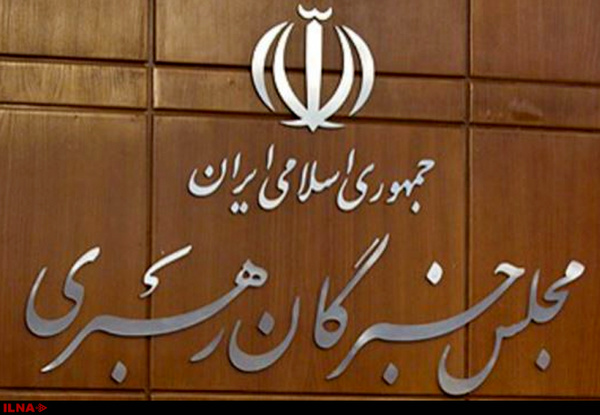 یازدهمین اجلاسیه مجلس خبرگان رهبری دوم و سوم اسفند برگزار می‌شود