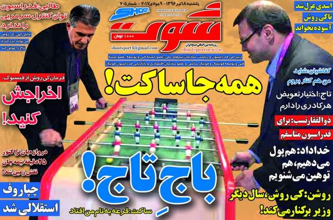 صفحه اول روزنامه ها  یکشنبه 18 تیر