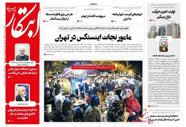 صفحه اول روزنامه ها دوشنبه ۳ تیر