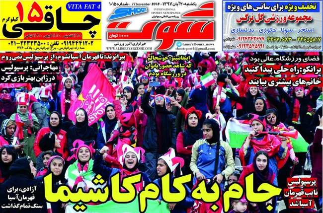 صفحه اول روزنامه ها یکشنبه ۲۰ آبان