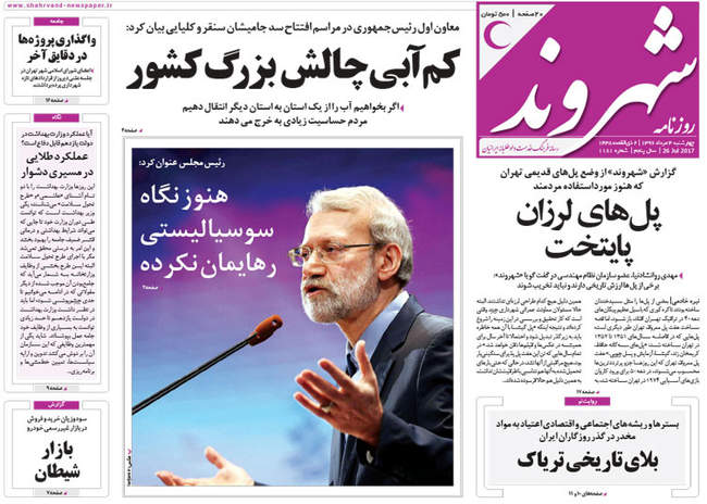 صفحه اول روزنامه ها چهارشنبه 4 مرداد