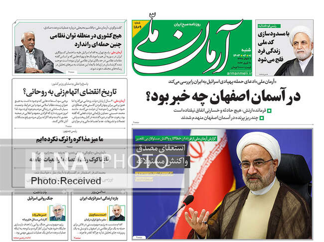 صفحه نخست روزنامه‌های اول اردیبهشت ۱۴۰۳