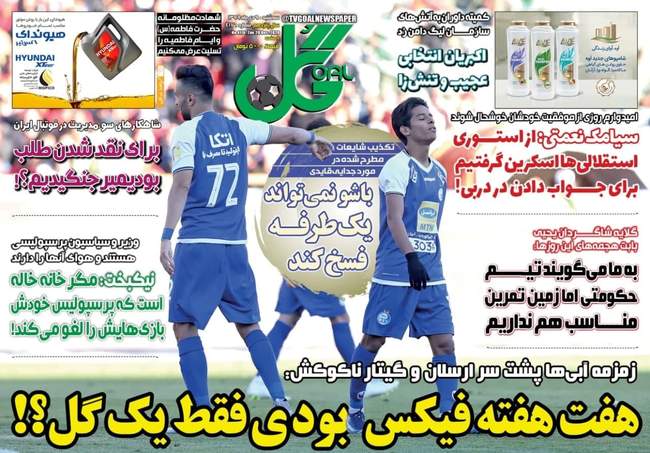 صفحه اول روزنامه ها سه‌شنبه ۹ دی