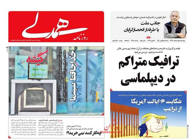 صفحه اول روزنامه ها چهارشنبه ۱ اسفند