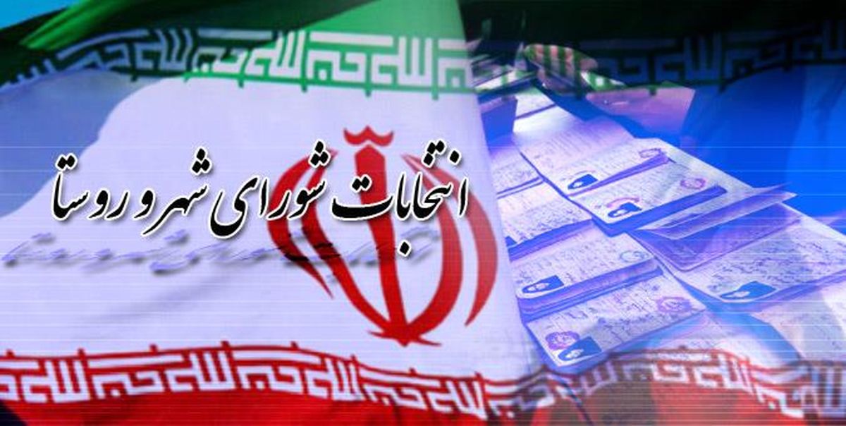 طرح اصلاح قانون انتخابات شوراهای اسلامی کشور ۲ شوری شد/ بررسی مجدد طرح توسط کمیسیون شوراها