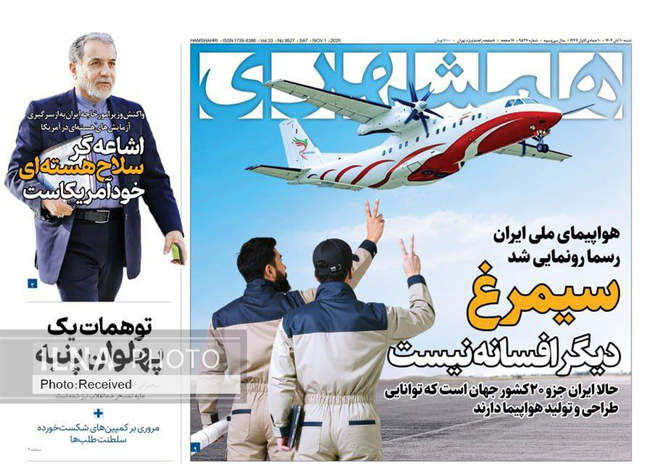 صفحه نخست روزنامه‌های ‌شنبه ۱۰ آبان ۱۴۰۴