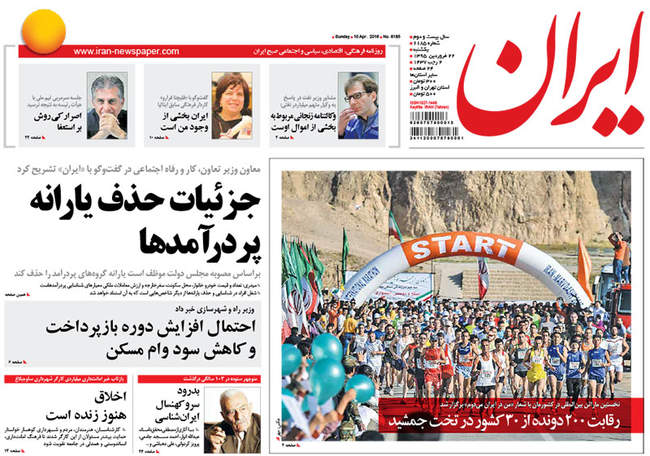 صفحه اول روزنامه ها یکشنبه 22 فروردین
