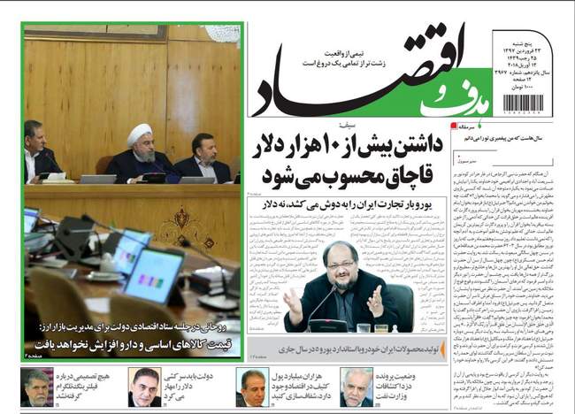 صفحه اول روزنامه ها پنجشنبه 23 فروردین