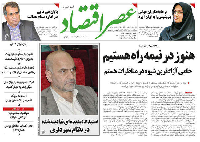 صفحه اول روزنامه ها  شنبه ۲ اردیبهشت