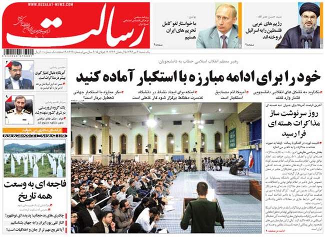 صفحه اول روزنامه ها یکشنبه  21تیر