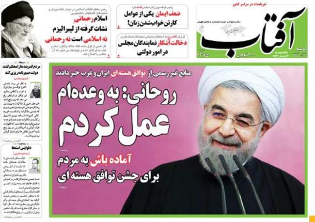 صفحه اول روزنامه ها دوشنبه  22تیر