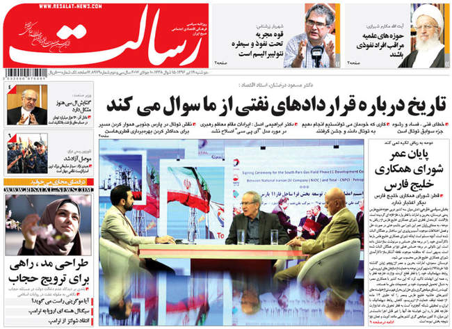 صفحه اول روزنامه ها  دوشنبه 19 تیر