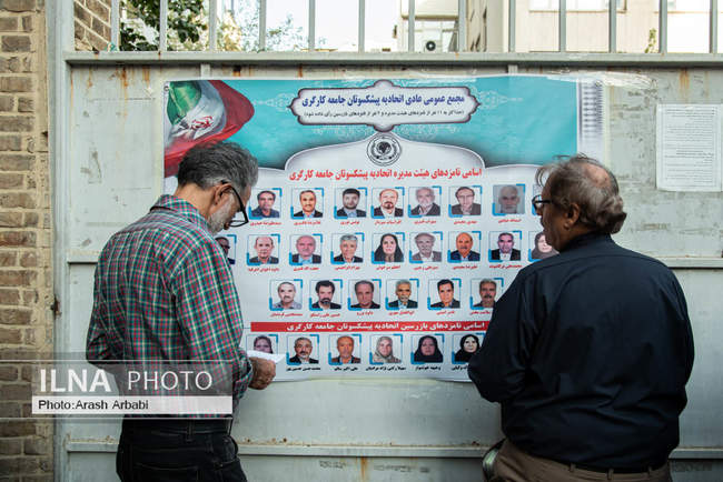 انتخابات هیات مدیره و بازرسین اتحادیه پیشکسوتان جامعه کارگری