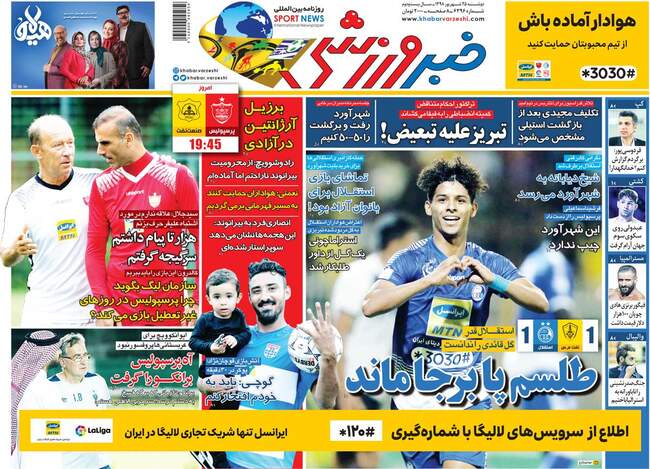 صفحه اول روزنامه ها دوشنبه ۲۵ شهریور