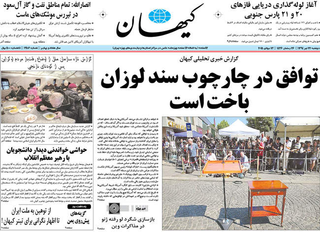 صفحه اول روزنامه ها دوشنبه  22تیر