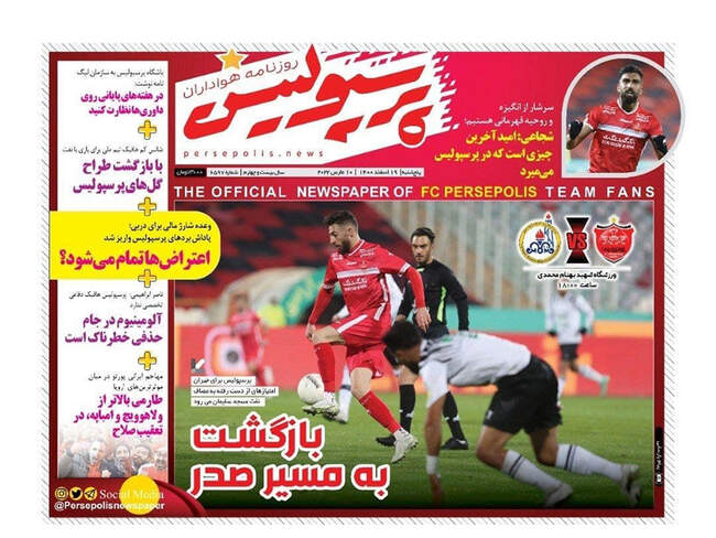 صفحه اول روزنامه ها پنجشنبه ۱۹ اسفند