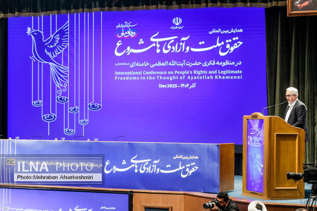 همایش بین المللی حقوق ملت و آزادی های مشروع