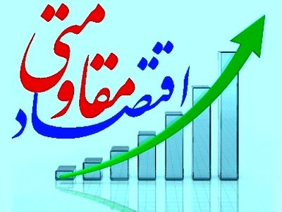 اجرای 3 طرح اقتصاد مقاومتی در آبفار چگنی