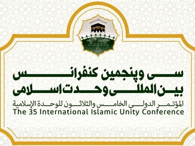 برگزاری افتتاحیه سی‌وپنجمین کنفرانس بین‌المللی وحدت اسلامی با سخنرانی رئیس‌جمهور در تهران