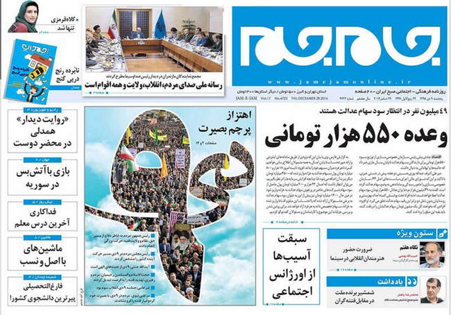 صفحه اول روزنامه ها پنجشنبه ۹ دی