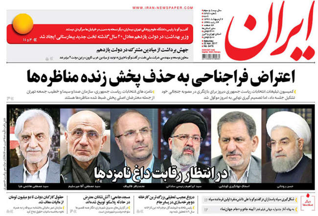 صفحه اول روزنامه ها  شنبه ۲ اردیبهشت