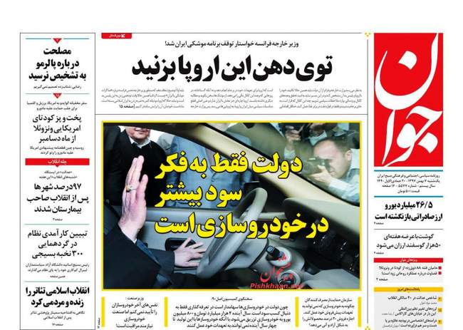 صفحه اول روزنامه ها یکشنبه ۷ بهمن