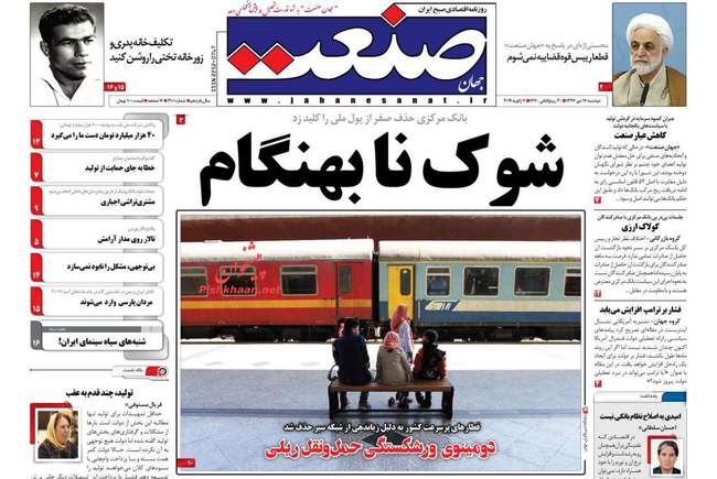 صفحه اول روزنامه ها دوشنبه ۱۷ دی