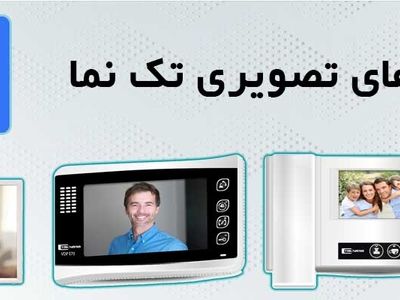 راهنمای کامل خرید آیفون تصویری تکنما