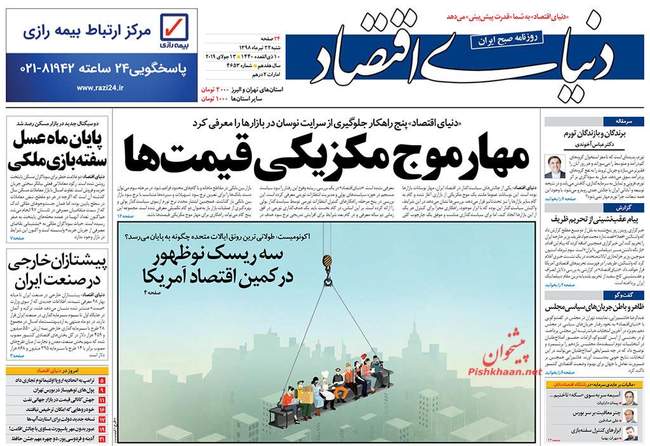 صفحه اول روزنامه ها شنبه ۲۲ تیر