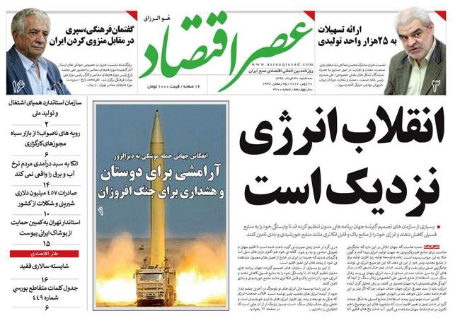 صفحه اول روزنامه ها  سه شنبه 30 خرداد
