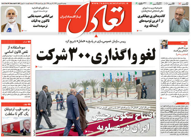 صفحه اول روزنامه ها  دوشنبه 28 فروردین