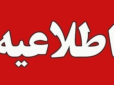 مدارس ابتدایی شهرستان بروجن غیرحضوری شد