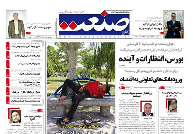 صفحه اول روزنامه ها شنبه 26 مرداد