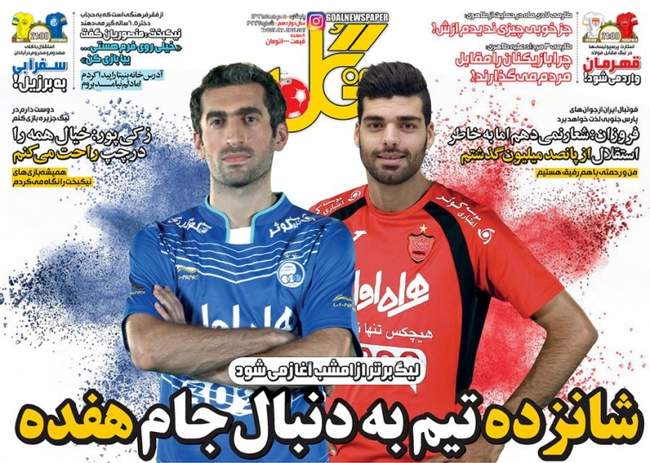 صفحه اول روزنامه ها پنجشنبه  ۵ مرداد