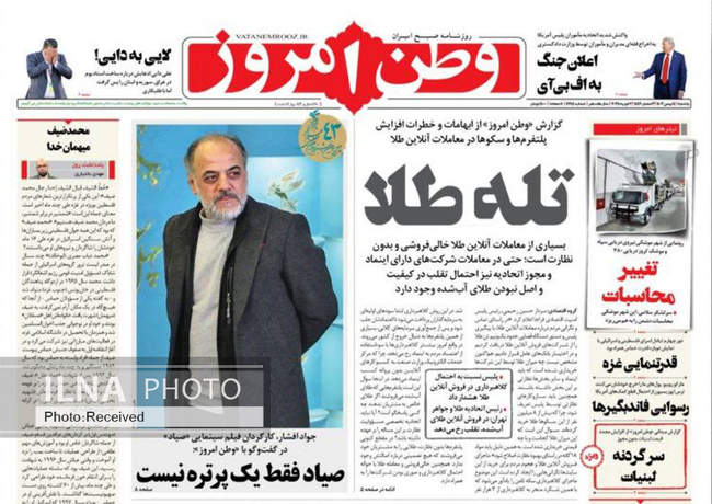 صفحه نخست روزنامه‌های ۱۴ بهمن ماه ۱۴۰۳