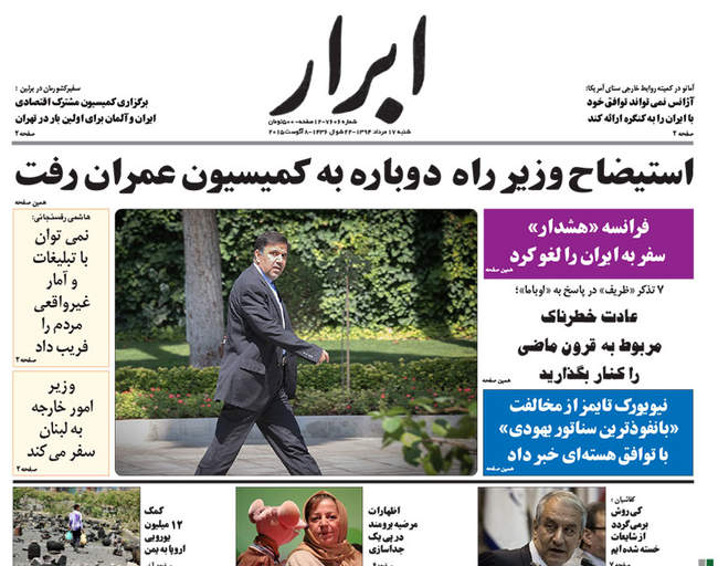 صفحه اول روزنامه ها شنبه 17مرداد