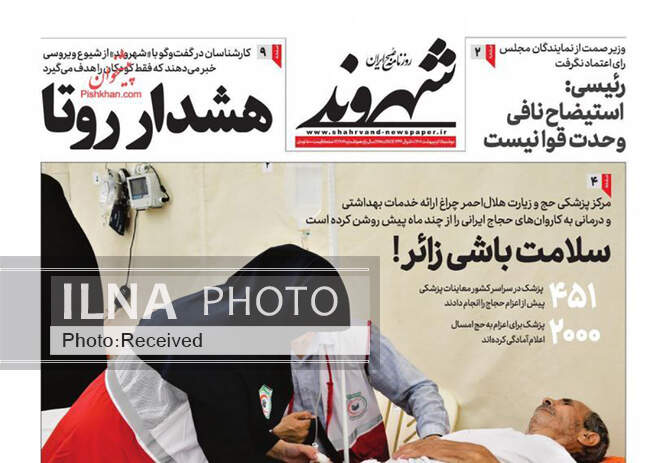 صفحه اول روزنامه ها دوشنبه ۱۱ اردیبهشت