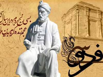 بنیاد فردوسی برای همکاری در بزرگداشت فردوسی فراخوان داد